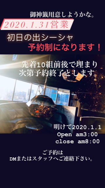 すすきの　シーシャ　　年末年始、クリスマス初シーシャ